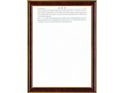 高強(qiáng)度石膏板專(zhuān)利證書(shū)6